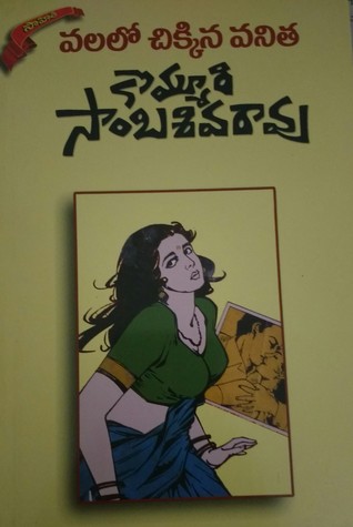 Valalo Chikkina Vanitha [వలలో చిక్కిన వనిత]