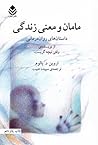 مامان و معنی زندگی