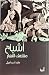 أشباح منتصف النهار