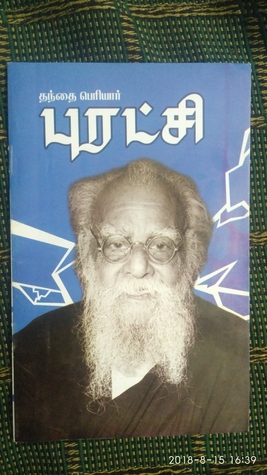 புரட்சி (Paperback)