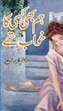 Hum Bhi Kisi Ka Khwaab Thay / ہم بھی کسی کا خواب تھے