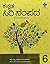 KANNADA SIRI SAMPADA CLASS - 6 (KANNADA) PB....S.L.Srinivasam... by S.L.Srinivasamurthy