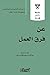 عن فرق العمل (سلسلة الأكثر قراءة)