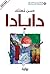 ‫دابادا‬ (Arabic Edition)
