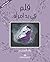 قلم في يد امرأة