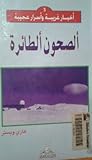 الصحون الطائرة الصحون الطائرة