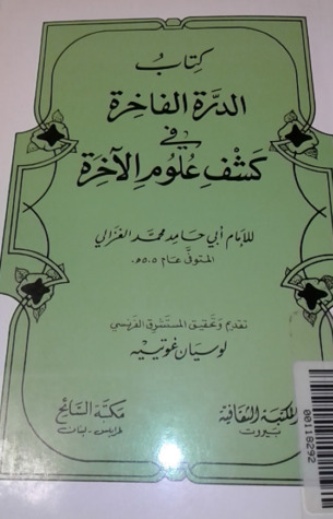 الدرة الفاخرة في كشف علوم الآخرة (Paperback)