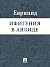 Ифигения в Авлиде by Euripides