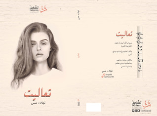 تعاليت (Unknown Binding)