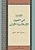 الإدارة في العهود الإسلامية...