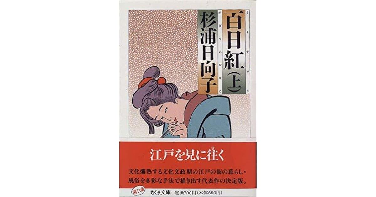 百日紅 By Hinako Sugiura 百日紅 By Hinako Sugiura