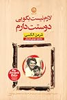 لازم نیست بگویی د...