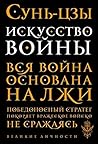 Искусство войны