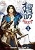 สัประยุทธ์ทะลุฟ้า เล่ม 1