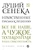 Нравственные письма к Луцилию by Seneca