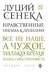 Нравственные пись...