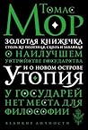 Утопия