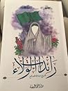 رائدات الولاء