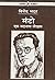 Manto, Ek Badanam Lekhak by Vinoda Bhatta