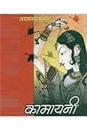 कामायनी