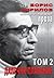 Избрани произведения: проза. Далечни плавания. Том 2/9