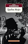 Трубка Мегрэ by Georges Simenon