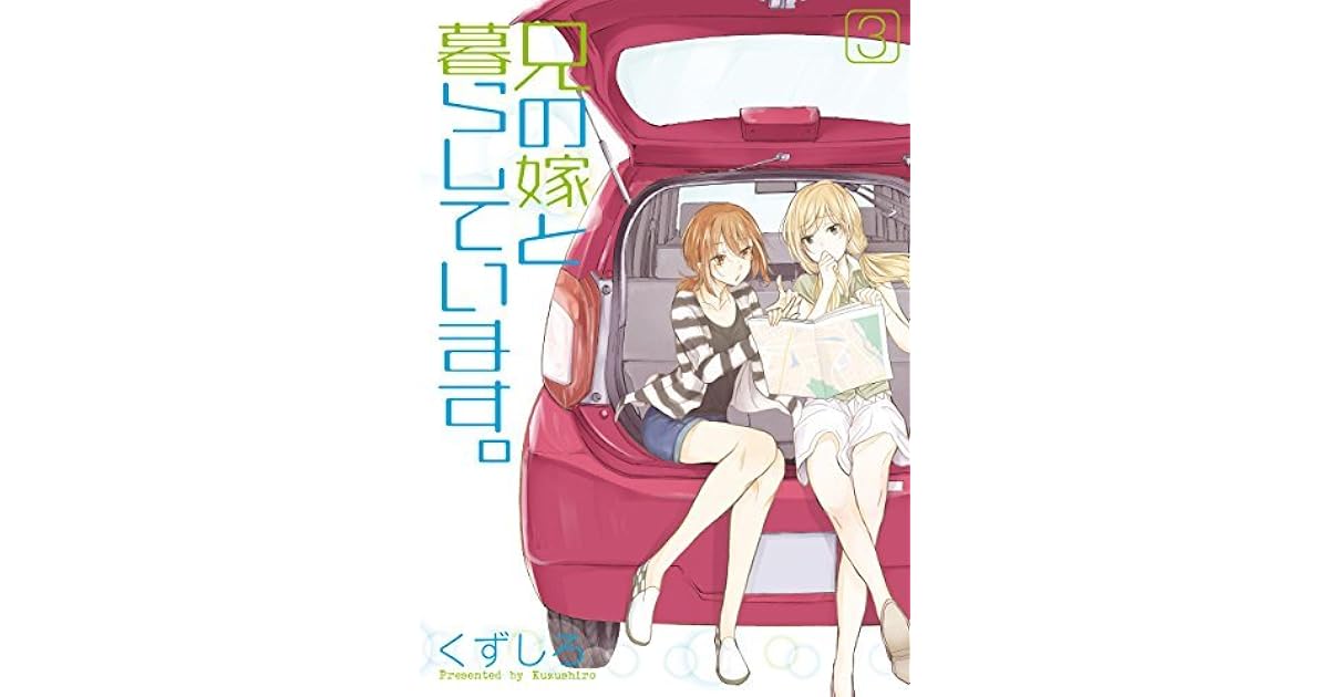 兄の嫁と暮らしています。 3 [Ani No Yome To Kurashite Imasu #3] By Kuzushiro