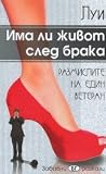 Има ли живот след...