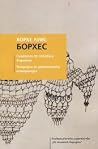 Тетрадки за аржентинска литература: Хорхе Луис Борхес
