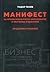 Манифест за професионалното образование и обучение в България... by Тодор Танев