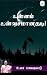 Ullam UnvasamanathadI by Uma Balakumar