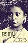 ദാസ്യ: Dasya