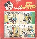 ميكي جيب - العدد 14