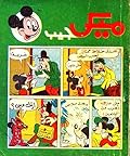 ميكي جيب - العدد 15