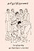 தமிழர் திருமணம்