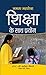 Shiksha Ke Sath Prayog by Mamta Mehrotra
