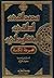 الاعمال الكاملة - مصطفى المنفلوطي