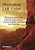 Photoshop LAB Color. Загадка каньона и другие приключения в самом мощном цветовом пространстве