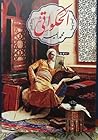 الحكواتي