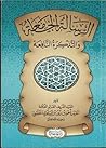 الرسالة الجامعة و...