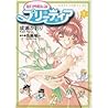 Shin Shirayuki-hime Densetsu Puritia, Volume 1 (Japanese) (Japanese Edition)