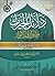 دلائل الخيرات by محمد بن سليمان الجزولي