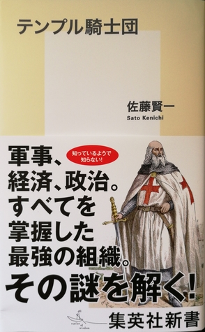 テンプル騎士団