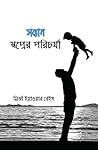 সন্তান by Mirza Yawar Baig সন্তান by Mirza Yawar Baig
