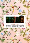 রচনাবলি - নবম খন্ড