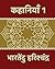 Bhartendu Collection 1 (Hindi Edition) by Bhartendu Harishchandra