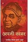 Apni Khabar