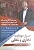 اسرار موفقیت تجاری و شغلی by Brian Tracy