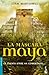 La máscara maya