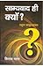 साम्यवाद ही क्यों?